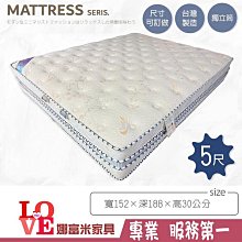 《娜富米家具》SW-88-1 蘇菲亞5尺乳膠獨立筒床墊~ 含運價19500元【雙北市含搬運組裝】