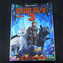 [DVD] - 馴龍高手3 How to Train Your Dragon 3 ( 傳訊正版 )