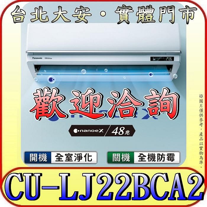 《三禾影》Panasonic 國際 CS-UX22BA2/CU-LJ22BCA2 旗艦機型 單冷變頻分離式冷氣