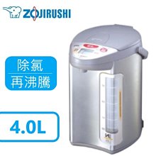 ZOJIRUSHI 象印 4公升SuperVE超級真空保溫熱水瓶 CV-DYF40