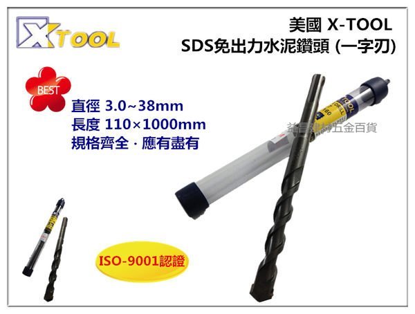 【台北益昌】美國 XTOOL 四溝 免出力水泥鑽頭 鑽尾 一字刃 22mm×350mm 7/8&quot; 水泥 鑽牆 鑽洞 鑽孔