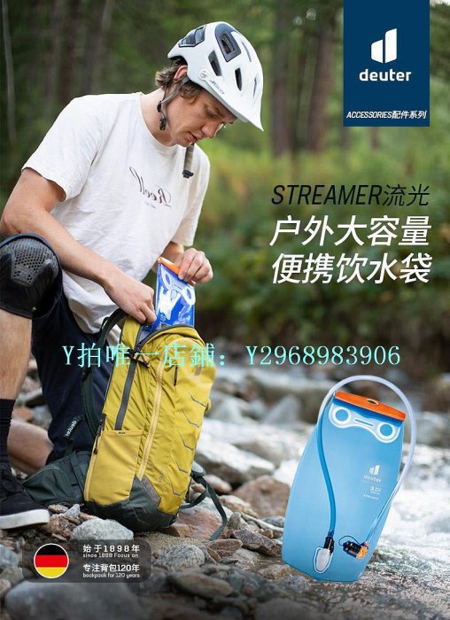 戶外水袋 德國多特deuter進口飲水袋Streamer戶外騎行飲水徒步折疊吸管水袋