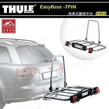 【大山野營】THULE 都樂 949008 EasyBase-7PIN 拖車式置物平台 拖車式置物架 拖車式置物盤 拖車