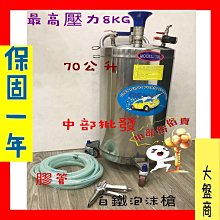 批發  70L 70公升 白鐵不鏽鋼泡沫機 附泡沫槍 膠管 白鐵泡沫桶 汽車美容專用 自助洗車場泡沫機 不鏽鋼泡沫桶