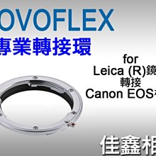 ＠佳鑫相機＠（全新品）NOVOFLEX 專業轉接環 EOS/LER for Leica R鏡頭轉至Canon EOS機身