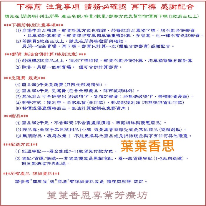 【葉葉香思】美國專業品質 LNP《芳療等級》臉部保養 複方按摩精油--鬆弛肌膚50ML- 300元