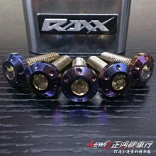 正鴻機車行 RAXX鍍鈦白鐵碟盤螺絲 山葉車系 光陽車系 三陽車系