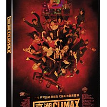 [DVD] - 高潮 CLIMAX ( 台灣正版 ) -