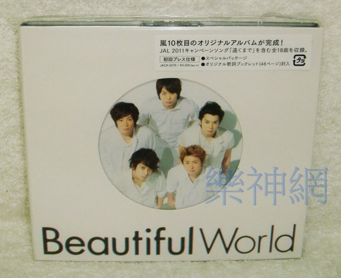 嵐Arashi - Beautiful World(日版初回限定盤CD+48P寫真冊) 全新| Yahoo