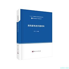 【福爾摩沙書齋】高性能電池關鍵材料