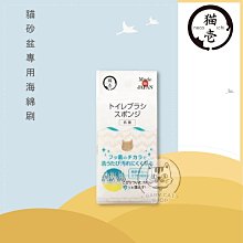 【necoichi貓壹】寵物清潔用品，貓砂盆用海綿刷(1入)