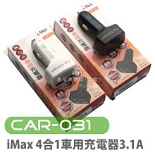 數位黑膠兔【 iMax CAR-031 3.1A 多功能 電瓶檢測 車充 】 充電器 手機 USB 雙充  電壓