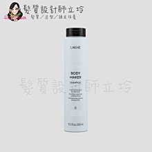 立坽『洗髮精』得洋公司貨 LAKME萊肯 豐厚．洗300ml (原昇華洗) IH03