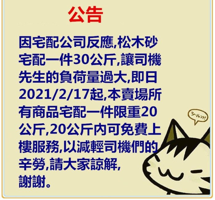 ☆恰比寵物用品☆超優質天然環保純松木砂/木屑砂/小顆粒/大顆粒產地:台灣【1公斤16元】超取另有超取賣場