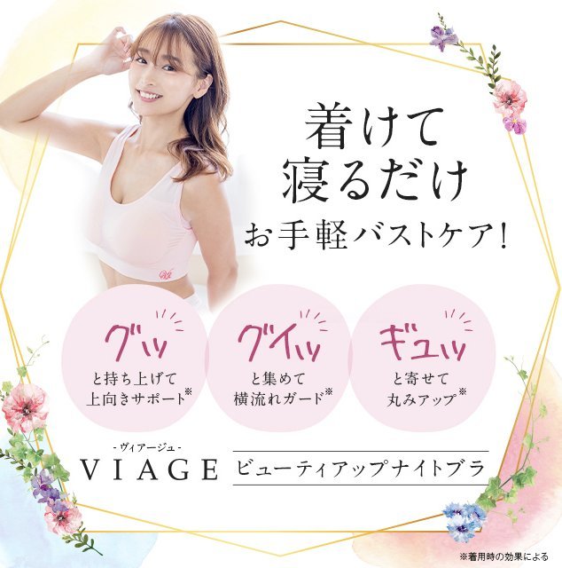 日本境內版 Viage 晚安 立體 美型 包覆 無鋼圈 內衣 下垂 外擴 副乳 救星 睡衣 透氣 HRC【全日空】