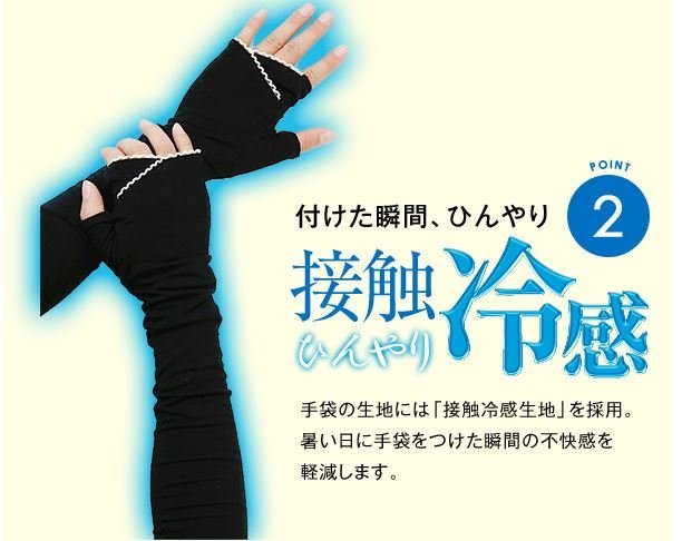 日本五指覆蓋刺繡防曬涼感手套24cm