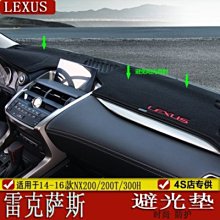 雷克薩斯 凌志 LEXUS 2020 NX200   避光墊 防塵保護儀表台 紅字剌綉避光墊 現貨可店取