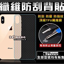 [190 免運費] 蘋果 iPhoneXR 纖維防刮背貼 3D曲面背膜 蘋果 XR 愛鳳 背膜 碳纖維背膜 玻璃背膜貼