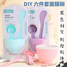 【臺灣現貨】 DIY面膜六套件 DIY面膜 面膜刷 家用DIY矽膠面膜碗套裝6件套面膜工具美容院大號調膜碗面膜刷