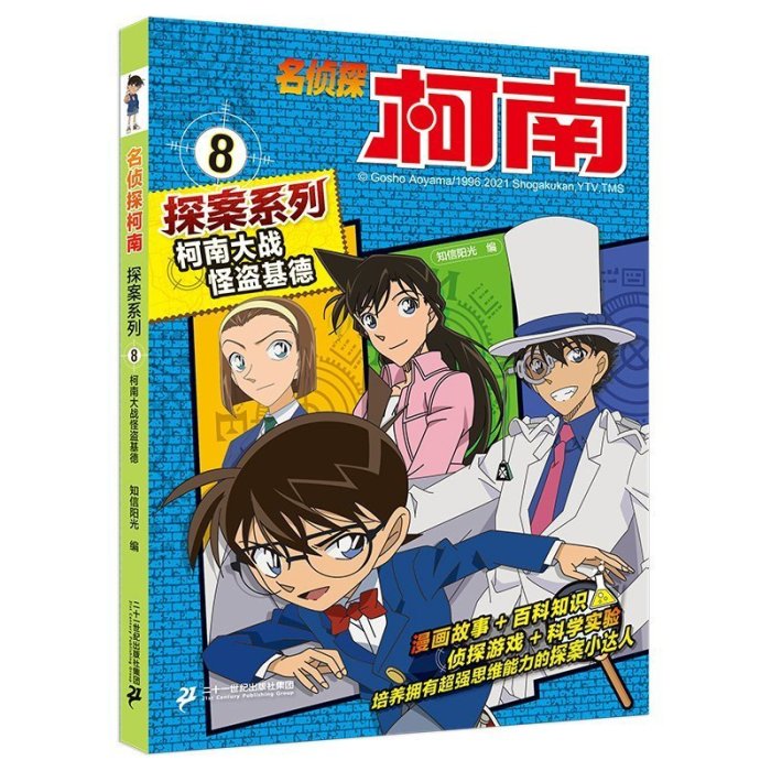 【台灣製造】名偵探柯南探案系列5-8 全套4冊 雪山山莊謎案霧天狗傳說之謎幽靈船疑案柯南大戰怪盜基德三四五