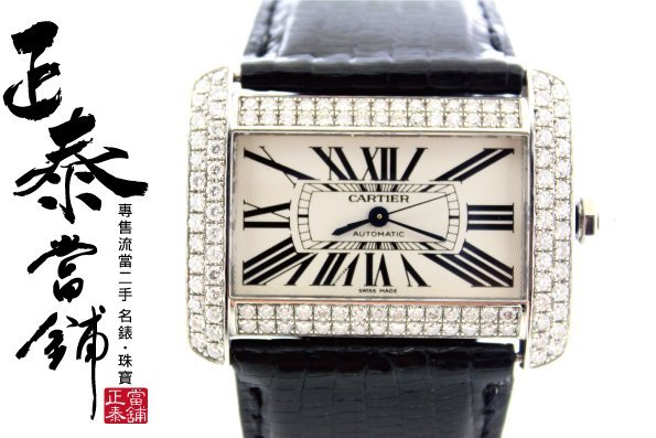 [正泰精品當舖]二手名錶GIA鑽石買賣 Cartier Divan 大沙發 鑽錶 另有 Santos 藍氣球 法國坦克