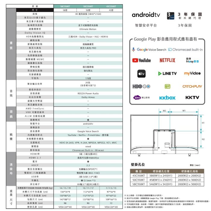 《和棋精選》《歡迎分期》TOSHIBA東芝58型六真色PRO杜比視界全景聲4K安卓液晶電視機58C350KT