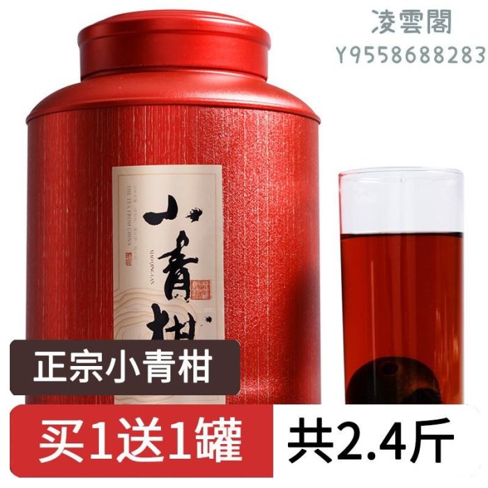 【千日醉】小青柑普洱茶天馬小青柑 陳皮普洱茶買1送1共2.4斤凌雲閣茶葉