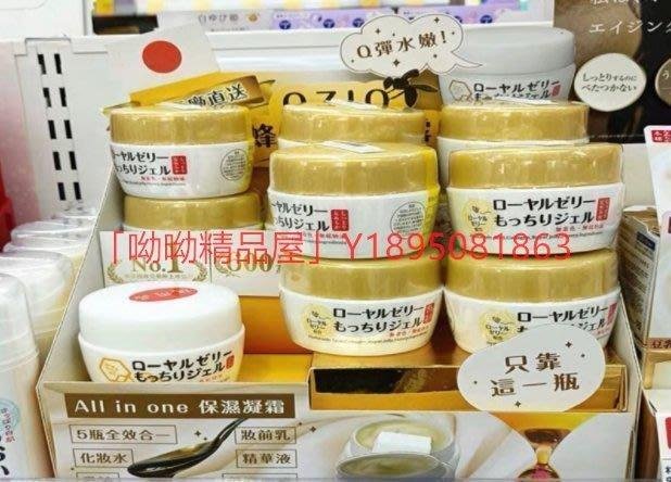 新店下殺折扣 日本現貨  OZIO歐姬兒蜂王乳Q彈水潤保濕凝露【淘淘美妝】