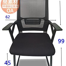 【簡素材OA辦公家具】流線造型辦公椅 會客椅  會議椅