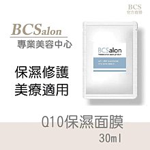 美容沙龍熱賣面膜【 Q10保濕面膜 】市售80元 玻尿酸Q10彈力保濕面膜，修護面膜 #醫美皮秒術後保養請先諮詢醫生