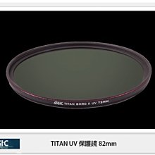 ☆閃新☆免運費,可分期 STC TITAN UV 抗紫外線 鋁環 保護鏡 82mm(82,公司貨)