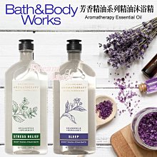 ╭＊．Dream Angel．＊╯ 美國進口Bath & Body Works 芳香療法系列精油沐浴精(可當泡泡露)