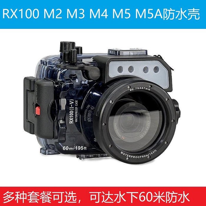 海蛙Seafrogs防水殼通用RX100 M1 M2 M3 M4 M5 M5A潛水殼SONY索尼RX100 I II I