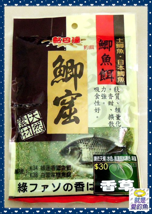 【就是愛釣魚】黏巴達 鯽窟 鯽魚餌 釣餌 土鯽魚 日本鯽魚 鯉魚 釣餌 魚餌 釣魚 池釣 溪釣