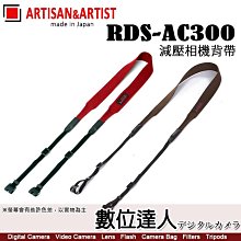【福利品】A&A Red Label RDS-AC300 減壓相機背帶／ARTISAN & ARTIST Leica S3 S2 Q3