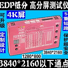 4K EDP屏測試儀 T-300 55種程式EDP信號 測試 EDP液晶屏測屏工具 W131[344521]