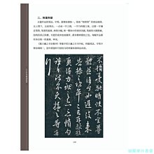【福爾摩沙書齋】中國歷代經典行書要領精講 二王