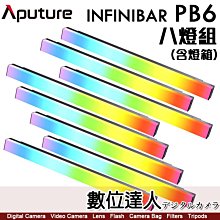 Aputure amaran INFINIBAR PB6 60cm 可拼接全彩燈棒【8燈組 含箱】LED 光棒 愛圖仕