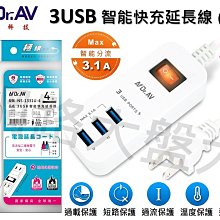 #網路大盤大# 聖岡科技 3USB 智能 快充延長線 3.1A USB充電座 USB延長線 USB排插 USB插座