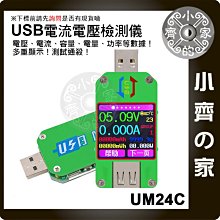 UM24C 藍芽 彩色 USB電壓表 USB電流表 USB電力監測儀 支援 電腦 手機 連線 小齊的家