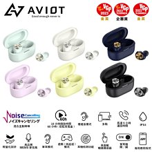 《小眾數位》AVIOT TE-D01v 降噪真無線藍芽耳機 混合降噪 藍芽5.2 IPX4 環境音 長時效 公司貨