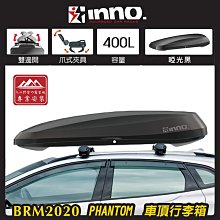 【大山野營】INNO BRM2020 PHANTOM 車頂行李箱 400L 車頂箱 置物箱 行李箱 旅行箱 漢堡