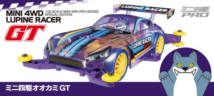 TAMIYA 田宮四驅車 限定版紫色 灰狼 LUPINE RACER GT (MA底盤) 含橘頭馬達 (95365)