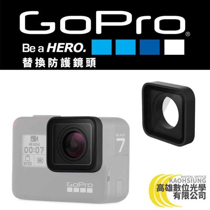 高雄數位光學 GOPRO 替換防護鏡頭 (HERO5/6/7) 公司貨 AACOV-003