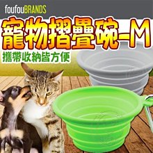 【🐱🐶培菓寵物48H出貨🐰🐹】加拿大FouFouBrands》寵物褶疊碗-M號特價319元