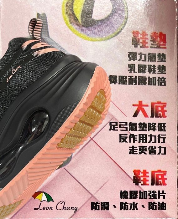 ￼Leon Chang 雨傘牌LGM 7903 釋壓耐久走健走 美姿增高 運動鞋 彈力氣墊鞋 美姿鞋  黑 粉兩色