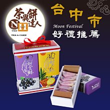 【茶與餅達人】 黑加侖酥220g (6入/盒) 滿4盒升級禮盒裝