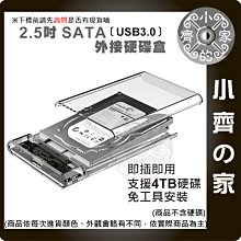 【快速出貨】開發票含稅 usb3.0硬碟盒 高速 2.5吋SSD透明移動硬碟盒 Sata機械固態 行動硬碟盒 免工具 小