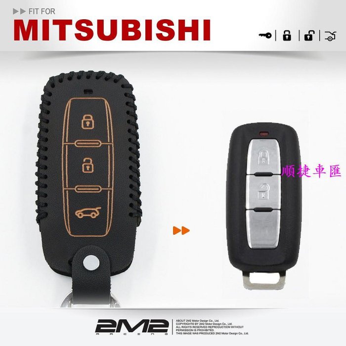 【2M2鑰匙皮套】Mitsubishi COLT PLUS GRAND LANCER 三菱 汽車 智慧型鑰匙 鑰匙 皮套 三菱 Mitsubishi 汽車配件