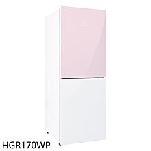 《可議價》海爾【HGR170WP】170公升玻璃風冷雙門桃花粉琉璃白冰箱(含標準安裝)